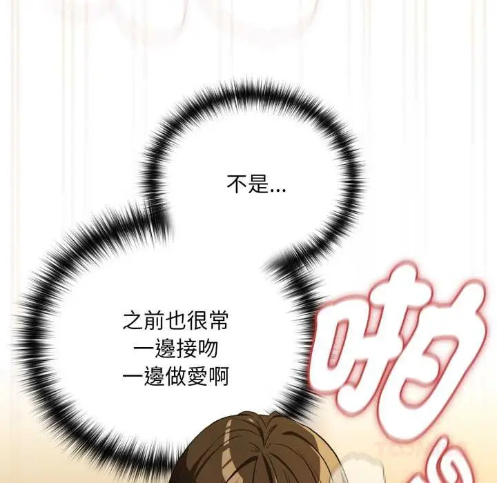 漫画《下班后的例行恋爱》第97话第45张图