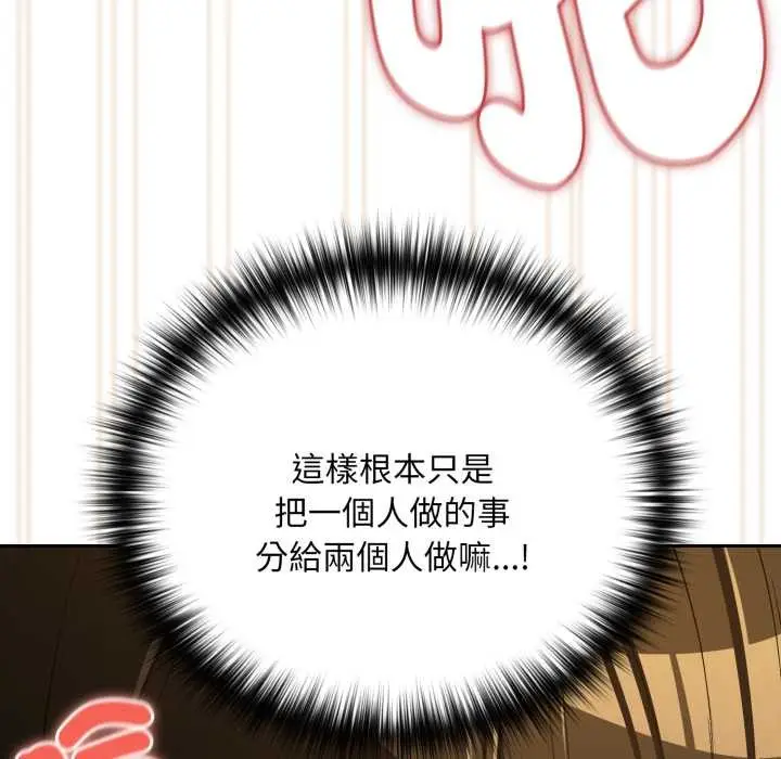 漫画《下班后的例行恋爱》第97话第48张图