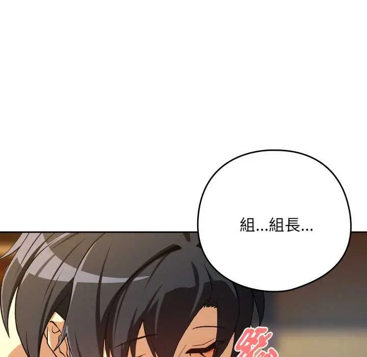 漫画《下班后的例行恋爱》第97话第50张图