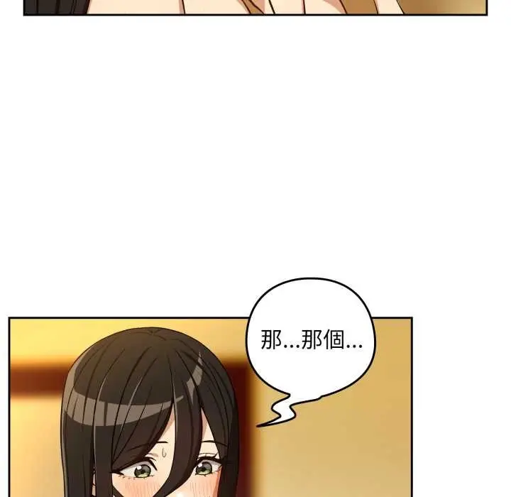 漫画《下班后的例行恋爱》第97话第54张图