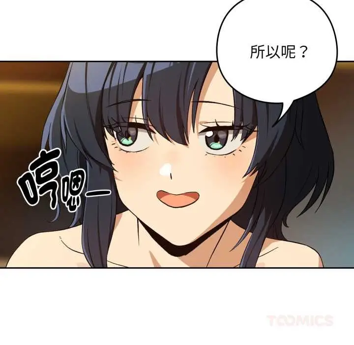 漫画《下班后的例行恋爱》第97话第57张图