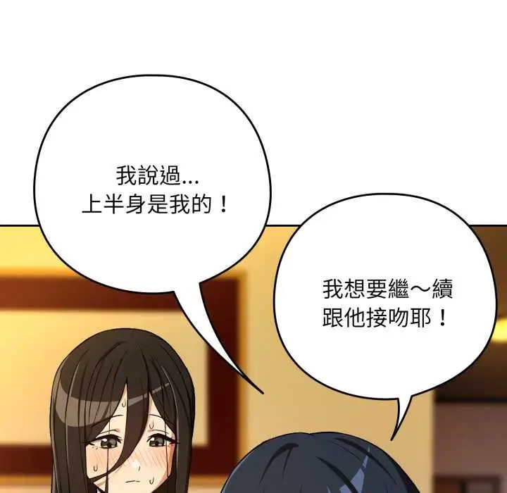漫画《下班后的例行恋爱》第97话第58张图