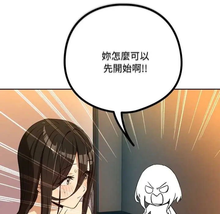 漫画《下班后的例行恋爱》第97话第6张图