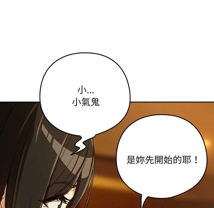 漫画《下班后的例行恋爱》第97话第61张图