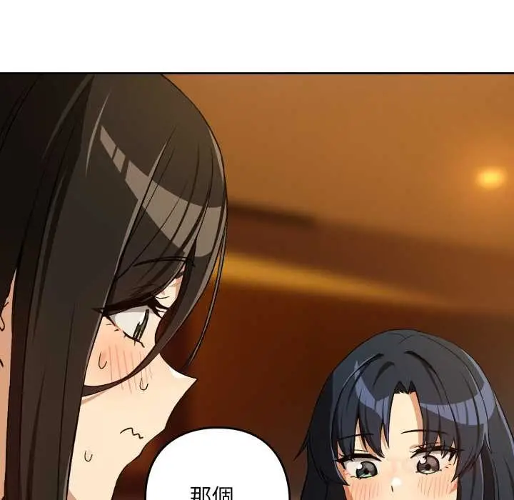 漫画《下班后的例行恋爱》第97话第63张图