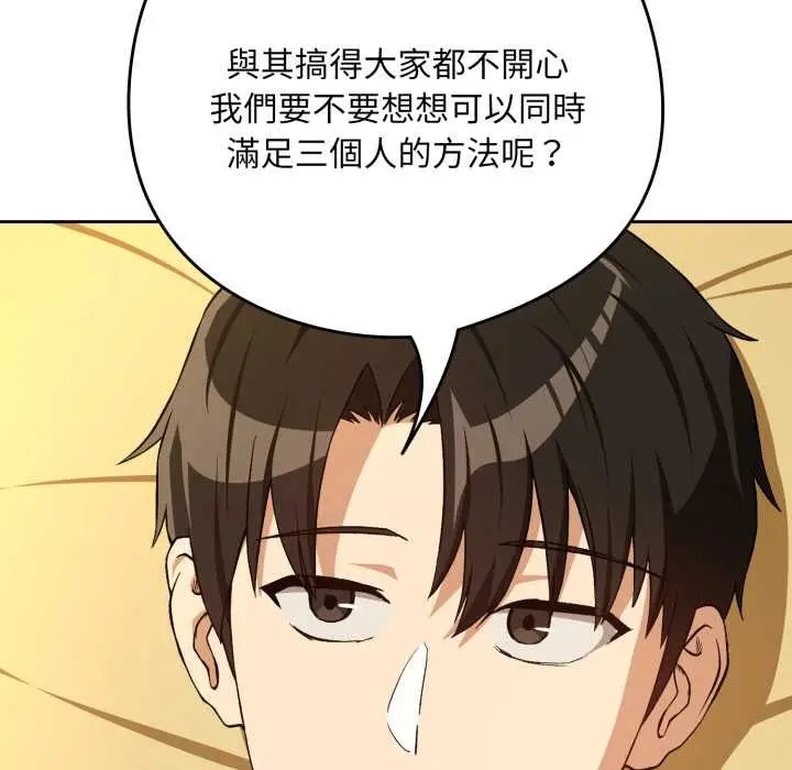 漫画《下班后的例行恋爱》第97话第65张图