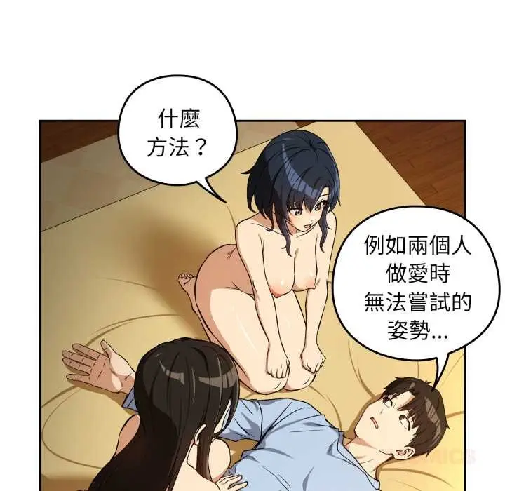漫画《下班后的例行恋爱》第97话第69张图