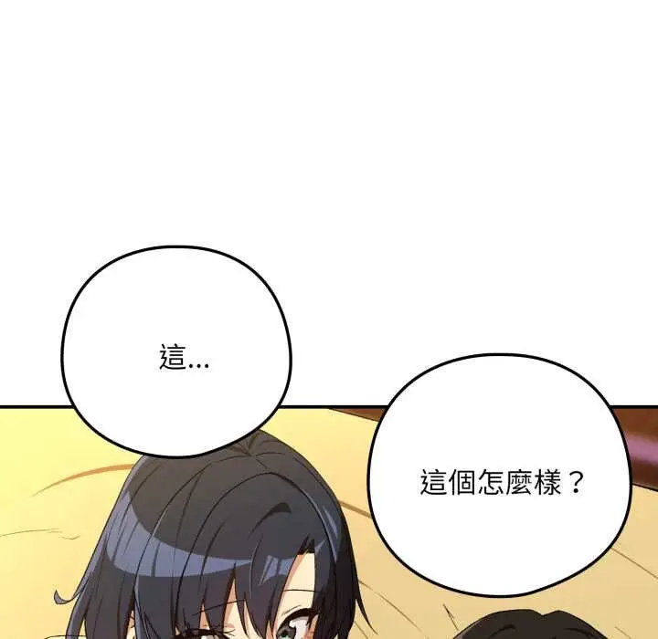 漫画《下班后的例行恋爱》第97话第72张图