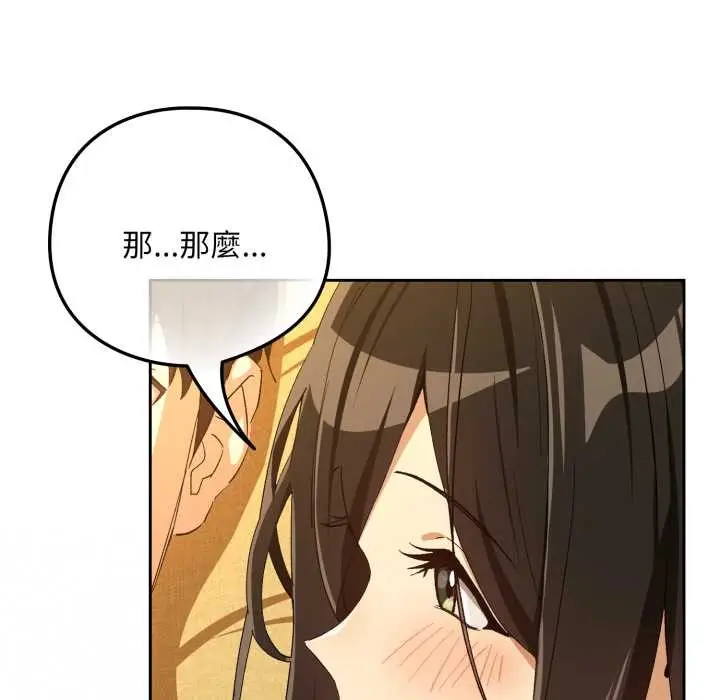 漫画《下班后的例行恋爱》第97话第82张图