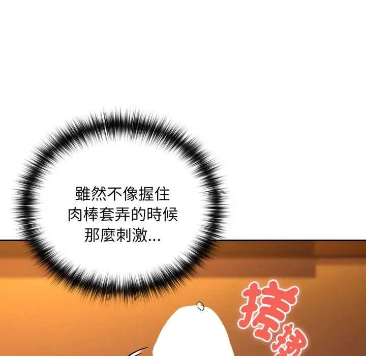 漫画《下班后的例行恋爱》第97话第88张图