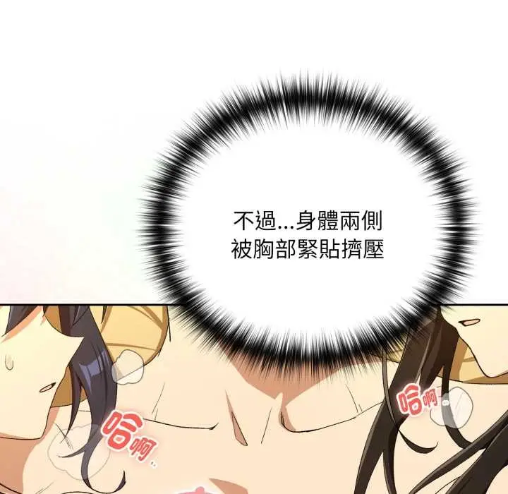 漫画《下班后的例行恋爱》第97话第90张图