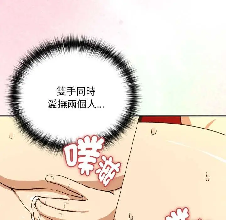 漫画《下班后的例行恋爱》第97话第92张图