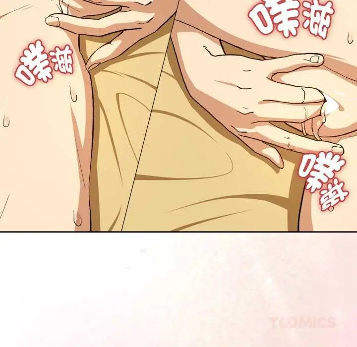 漫画《下班后的例行恋爱》第97话第93张图