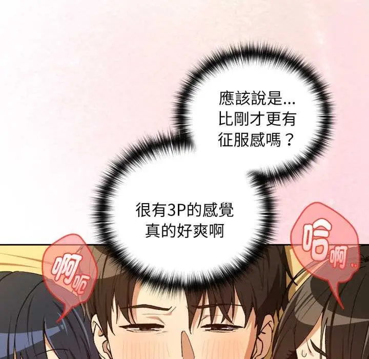 漫画《下班后的例行恋爱》第97话第94张图