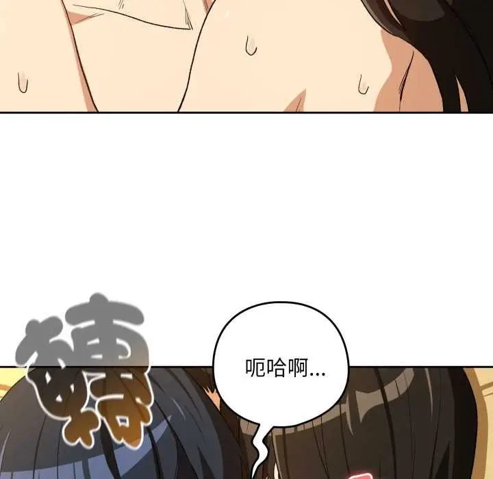 漫画《下班后的例行恋爱》第97话第97张图