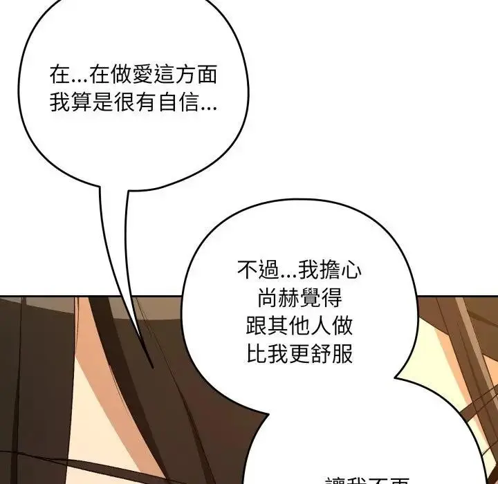 漫画《下班后的例行恋爱》第98话第101张图