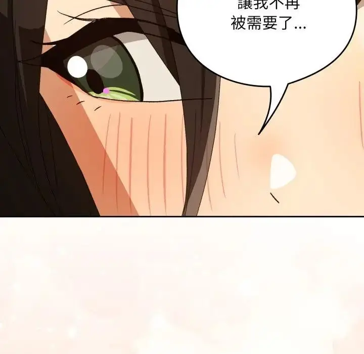 漫画《下班后的例行恋爱》第98话第102张图