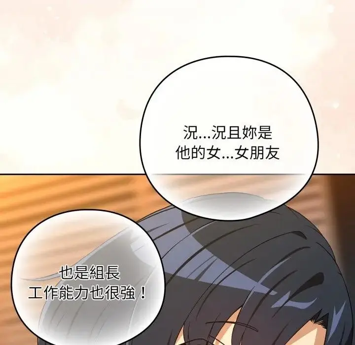 漫画《下班后的例行恋爱》第98话第103张图