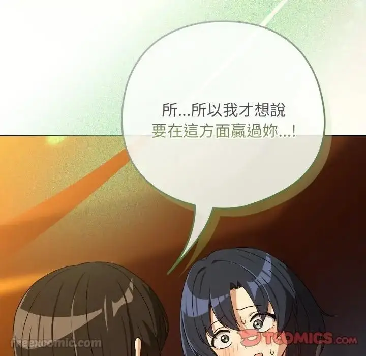 漫画《下班后的例行恋爱》第98话第105张图
