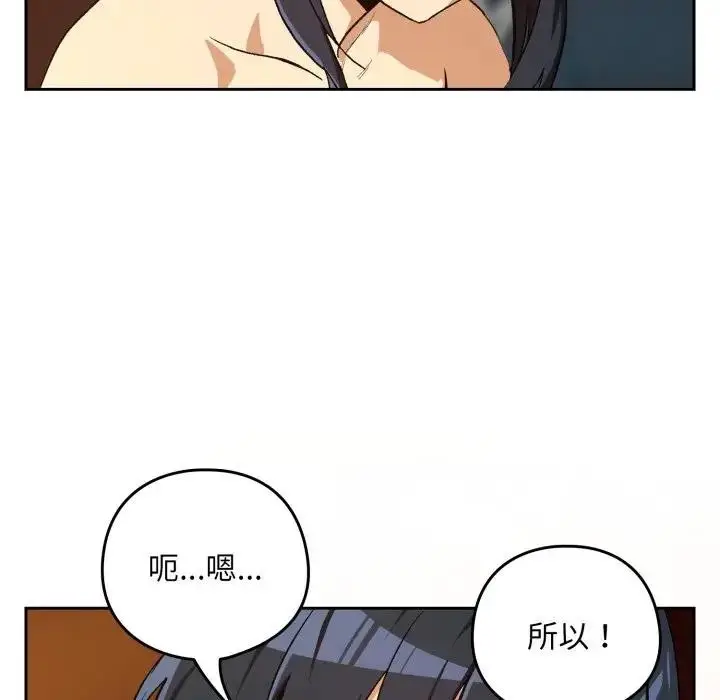 漫画《下班后的例行恋爱》第98话第108张图