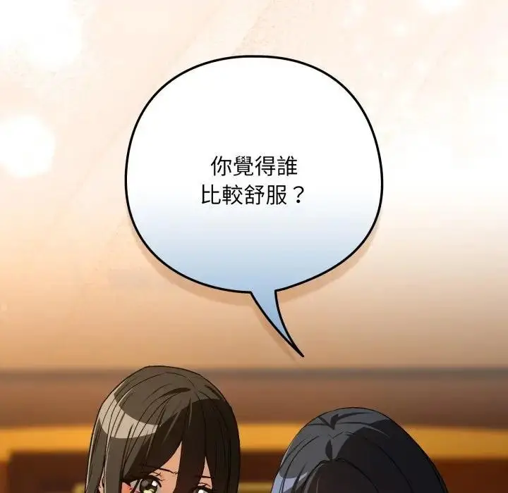 漫画《下班后的例行恋爱》第98话第110张图