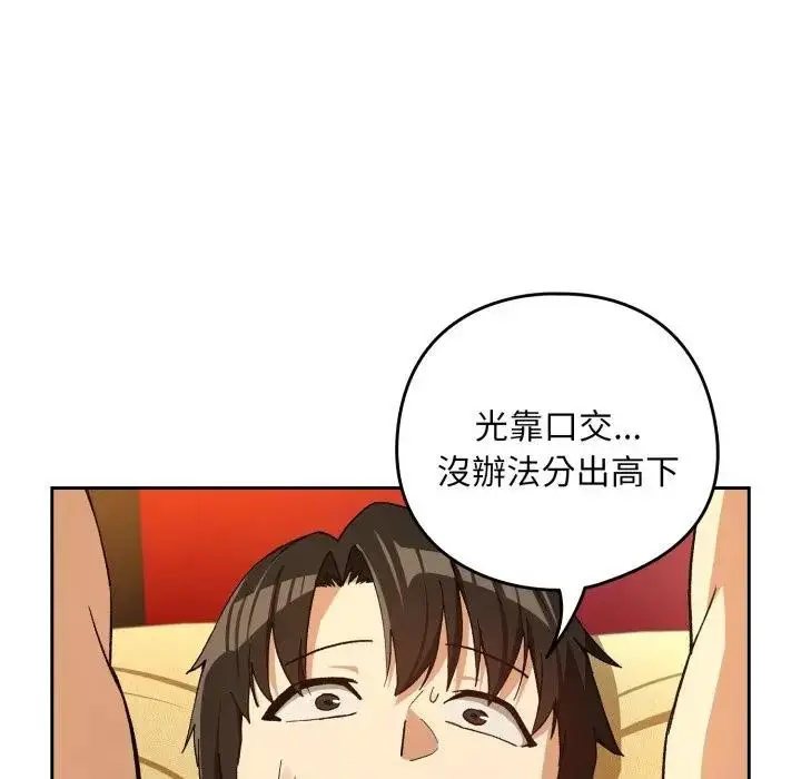 漫画《下班后的例行恋爱》第98话第114张图