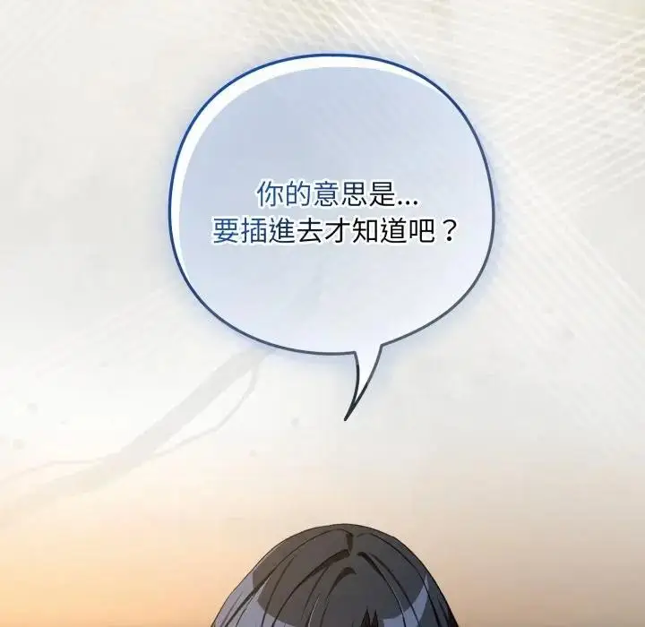 漫画《下班后的例行恋爱》第98话第122张图
