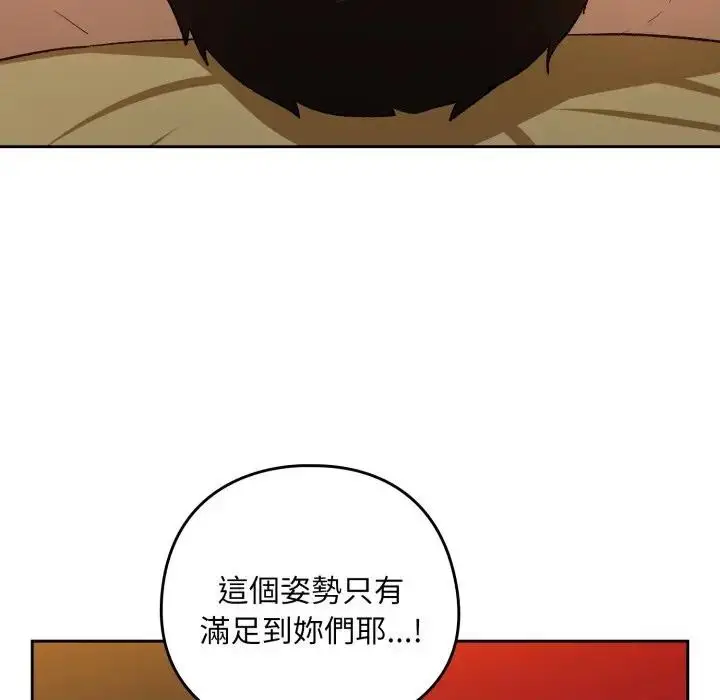 漫画《下班后的例行恋爱》第98话第16张图