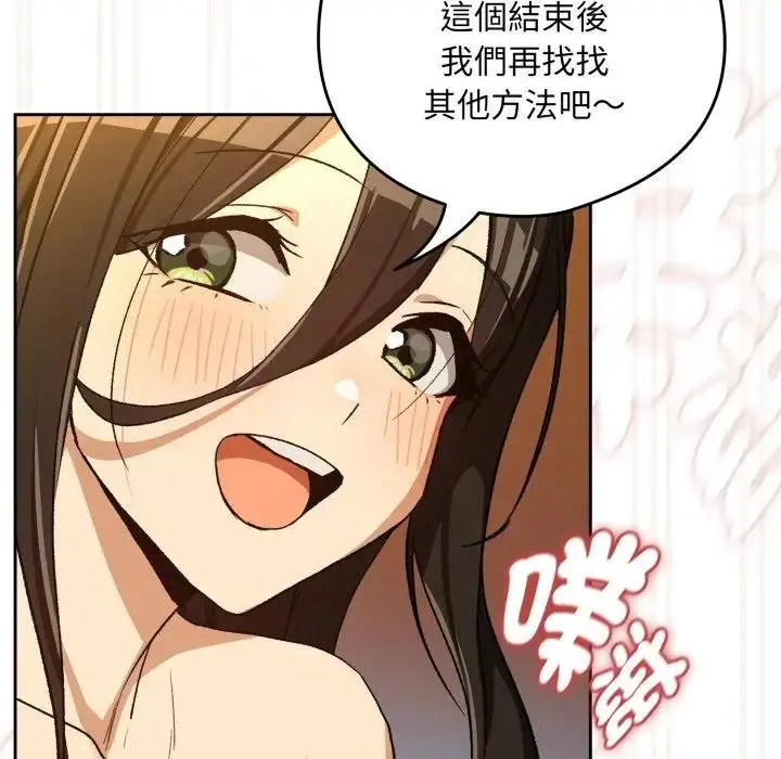 漫画《下班后的例行恋爱》第98话第23张图