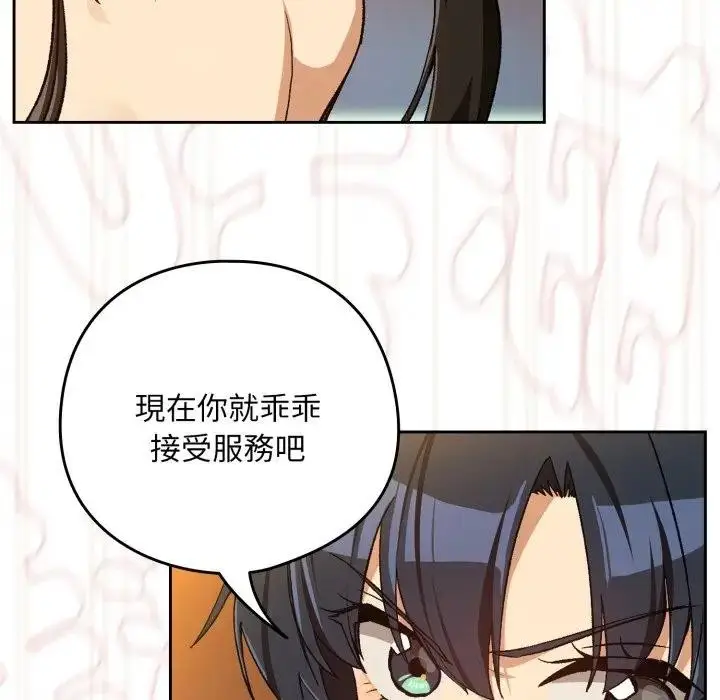 漫画《下班后的例行恋爱》第98话第24张图