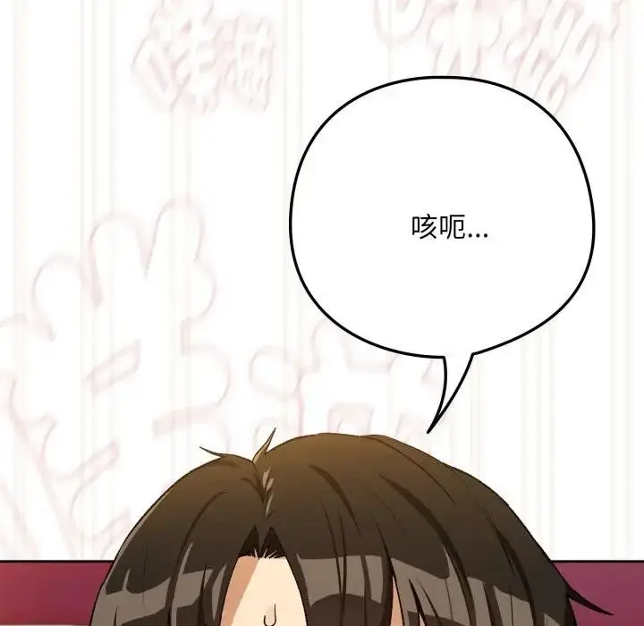 漫画《下班后的例行恋爱》第98话第26张图