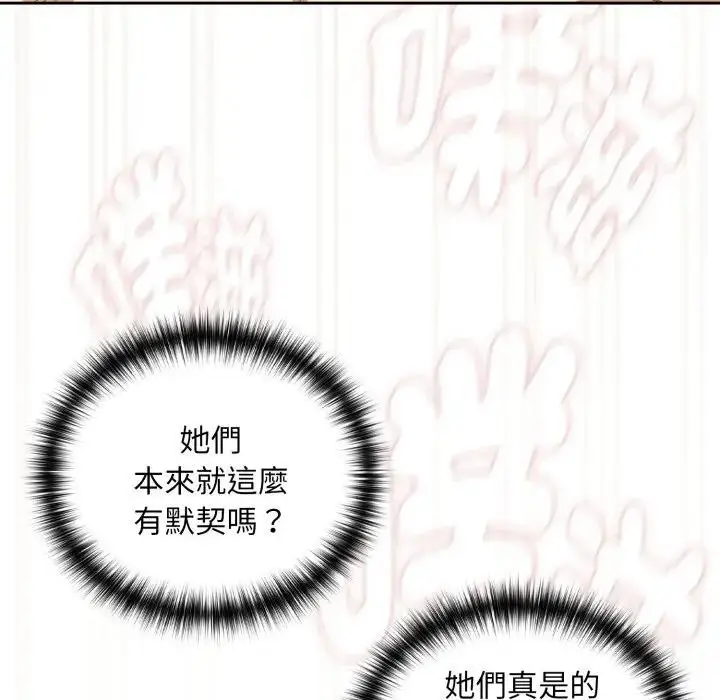 漫画《下班后的例行恋爱》第98话第28张图