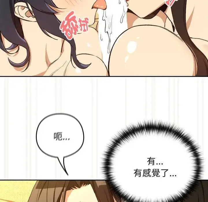 漫画《下班后的例行恋爱》第98话第32张图