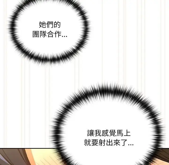 漫画《下班后的例行恋爱》第98话第34张图