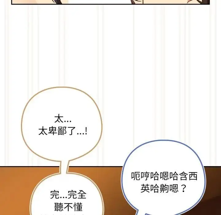漫画《下班后的例行恋爱》第98话第38张图
