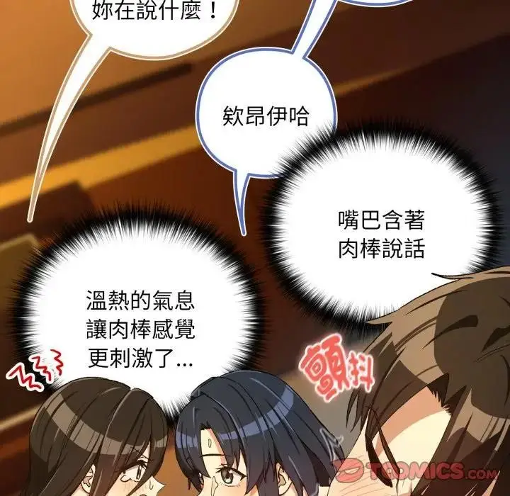 漫画《下班后的例行恋爱》第98话第39张图