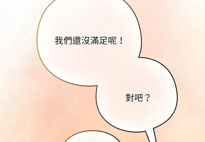 漫画《下班后的例行恋爱》第98话第4张图