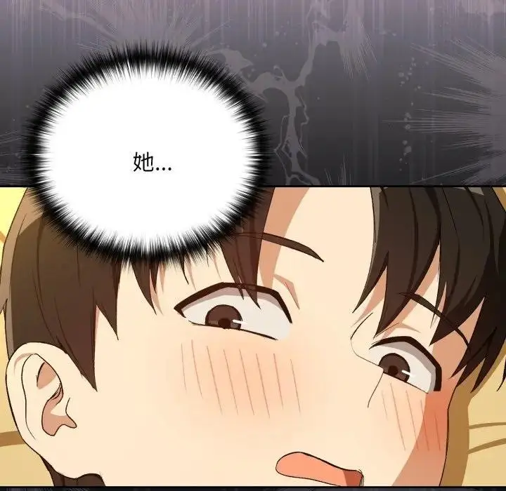 漫画《下班后的例行恋爱》第98话第47张图
