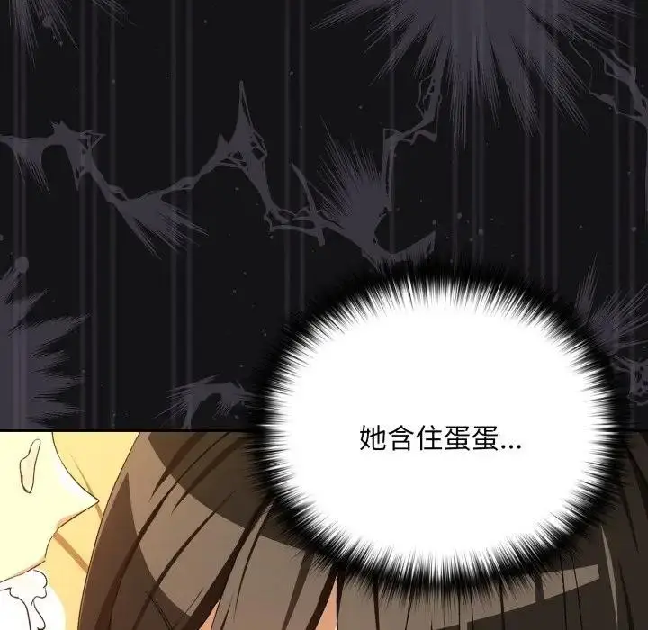 漫画《下班后的例行恋爱》第98话第48张图