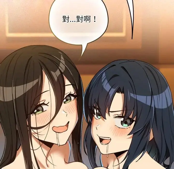 漫画《下班后的例行恋爱》第98话第5张图