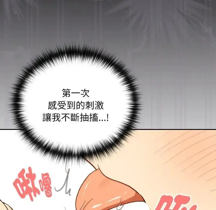 漫画《下班后的例行恋爱》第98话第50张图
