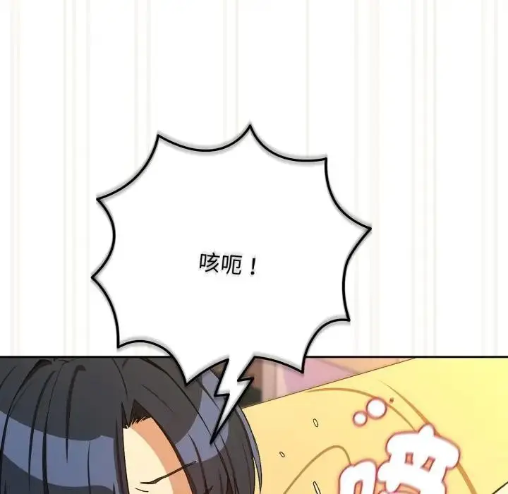漫画《下班后的例行恋爱》第98话第53张图