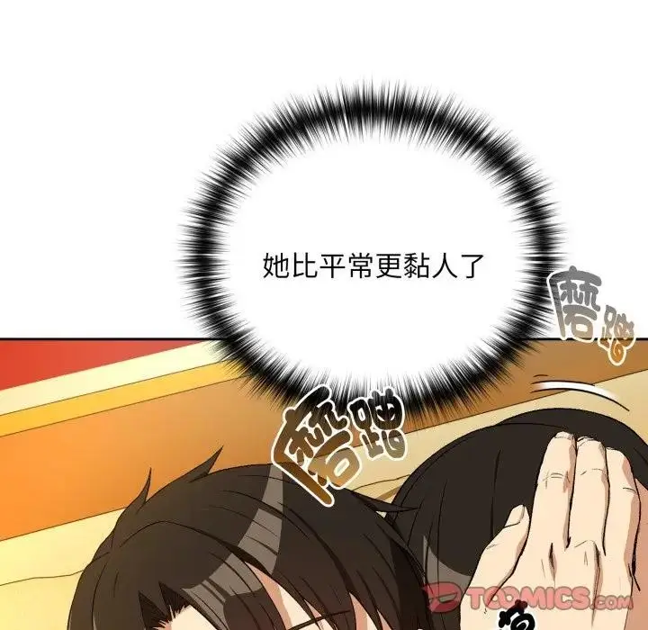 漫画《下班后的例行恋爱》第98话第63张图