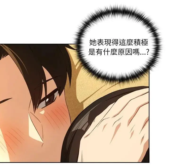 漫画《下班后的例行恋爱》第98话第65张图