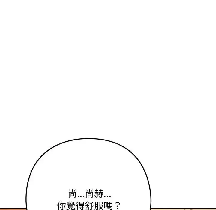 漫画《下班后的例行恋爱》第98话第66张图
