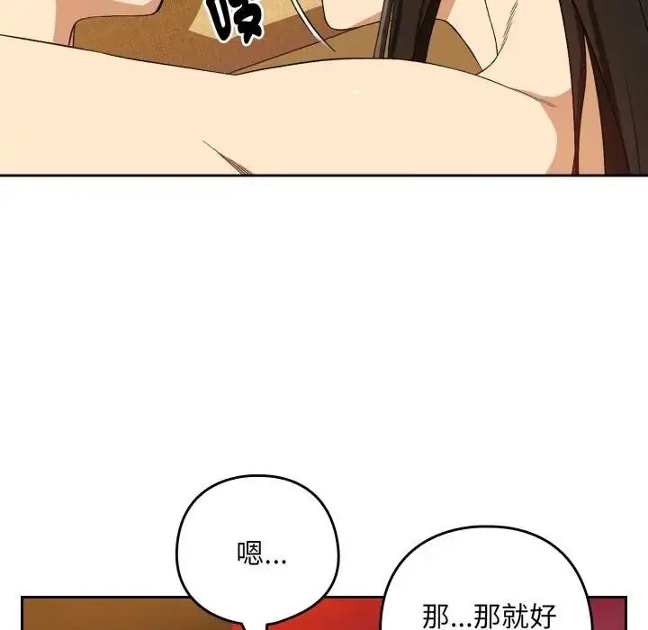 漫画《下班后的例行恋爱》第98话第68张图