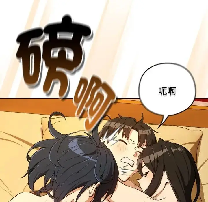 漫画《下班后的例行恋爱》第98话第72张图