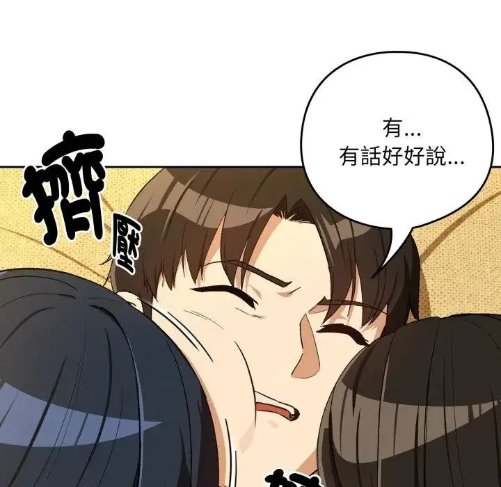 漫画《下班后的例行恋爱》第98话第74张图