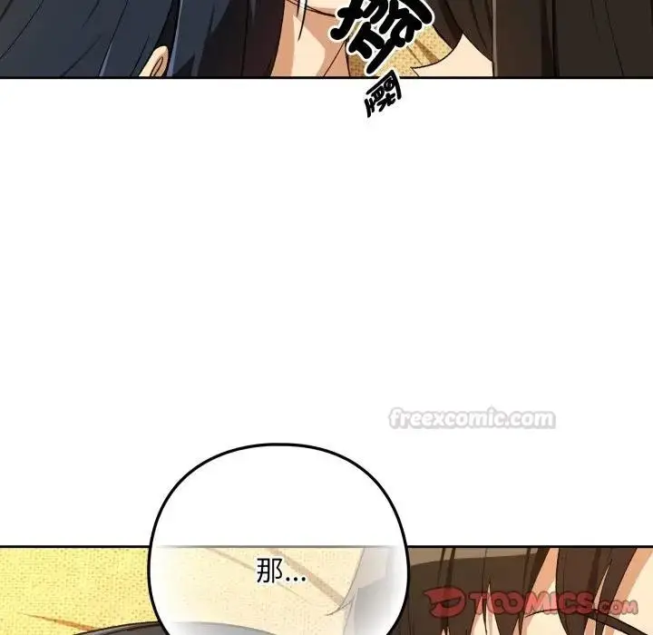 漫画《下班后的例行恋爱》第98话第75张图
