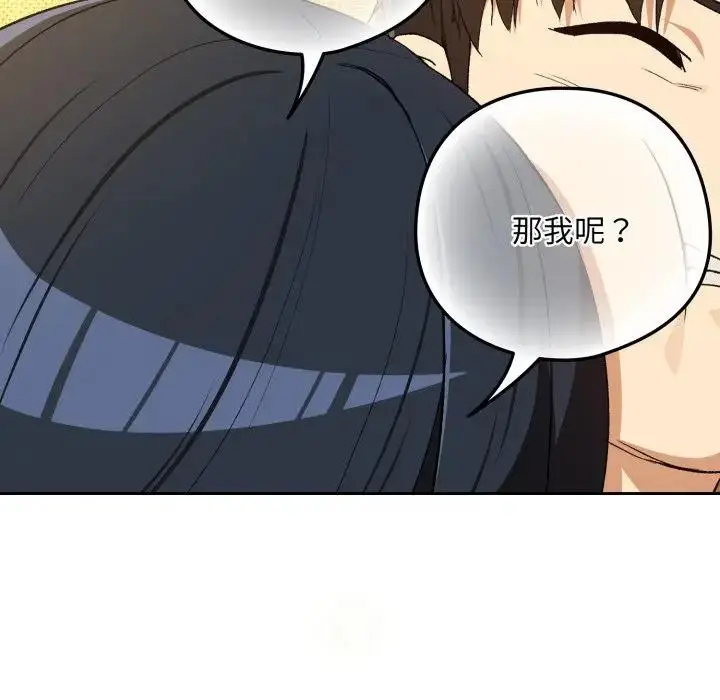 漫画《下班后的例行恋爱》第98话第76张图